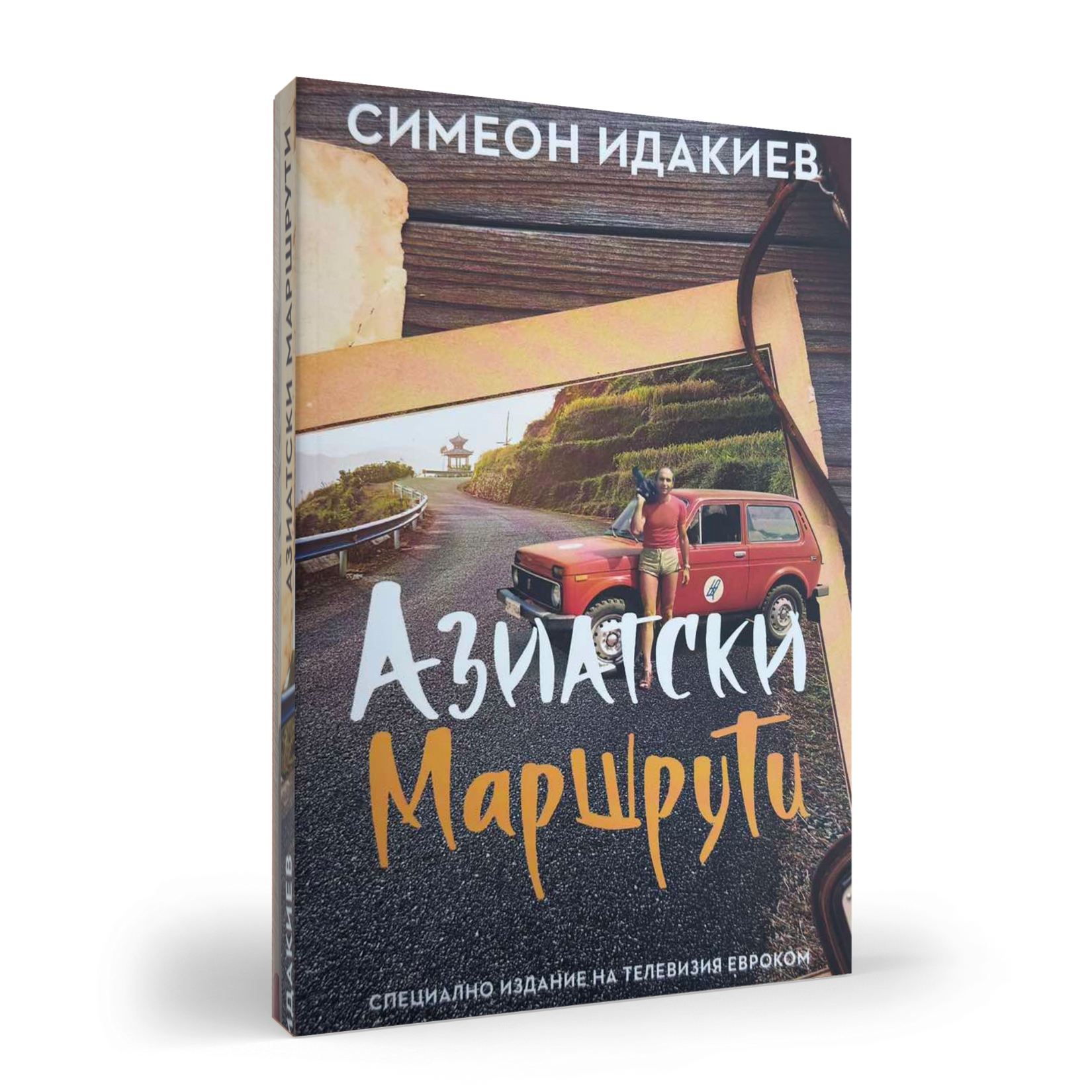 „Азиатски маршрути“ – пътешествие през Индия, Пакистан и Бутан