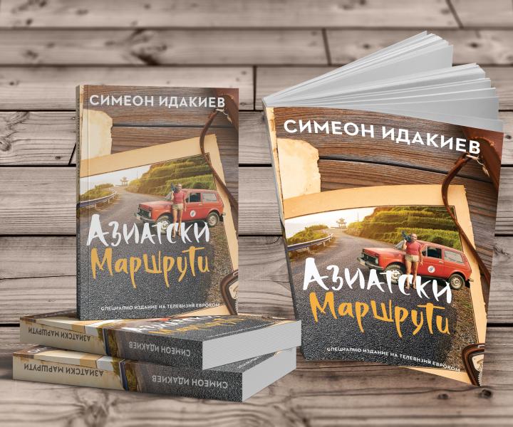 „Азиатски маршрути“ – пътешествие през Индия, Пакистан и Бутан
